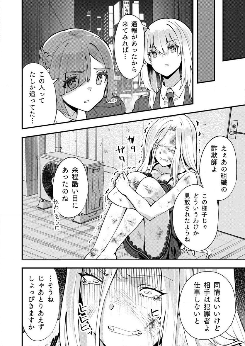 詐欺師と警察官の恋愛距離Raw – Free) 第10.2話 - Trang 9