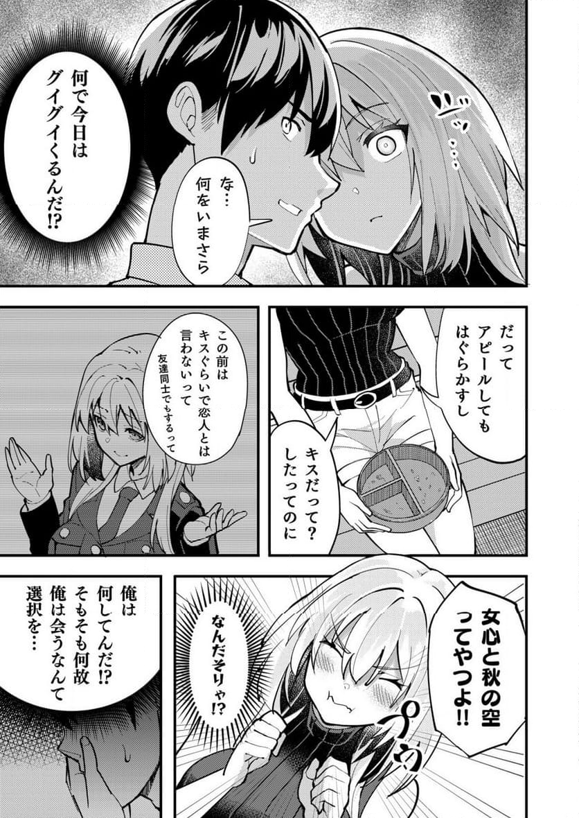 詐欺師と警察官の恋愛距離Raw – Free) 第11.2話 - Trang 1