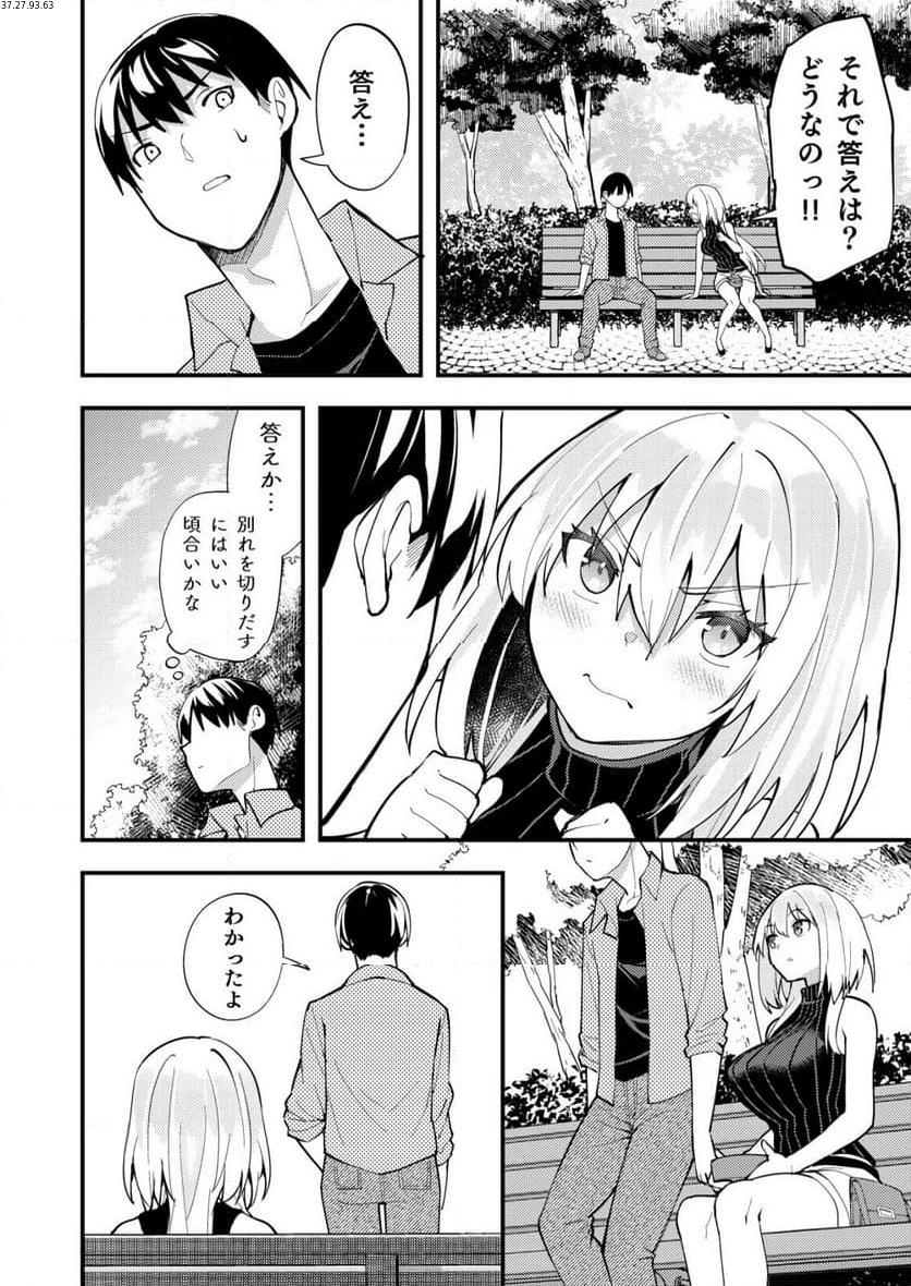 詐欺師と警察官の恋愛距離Raw – Free) 第11.2話 - Trang 2