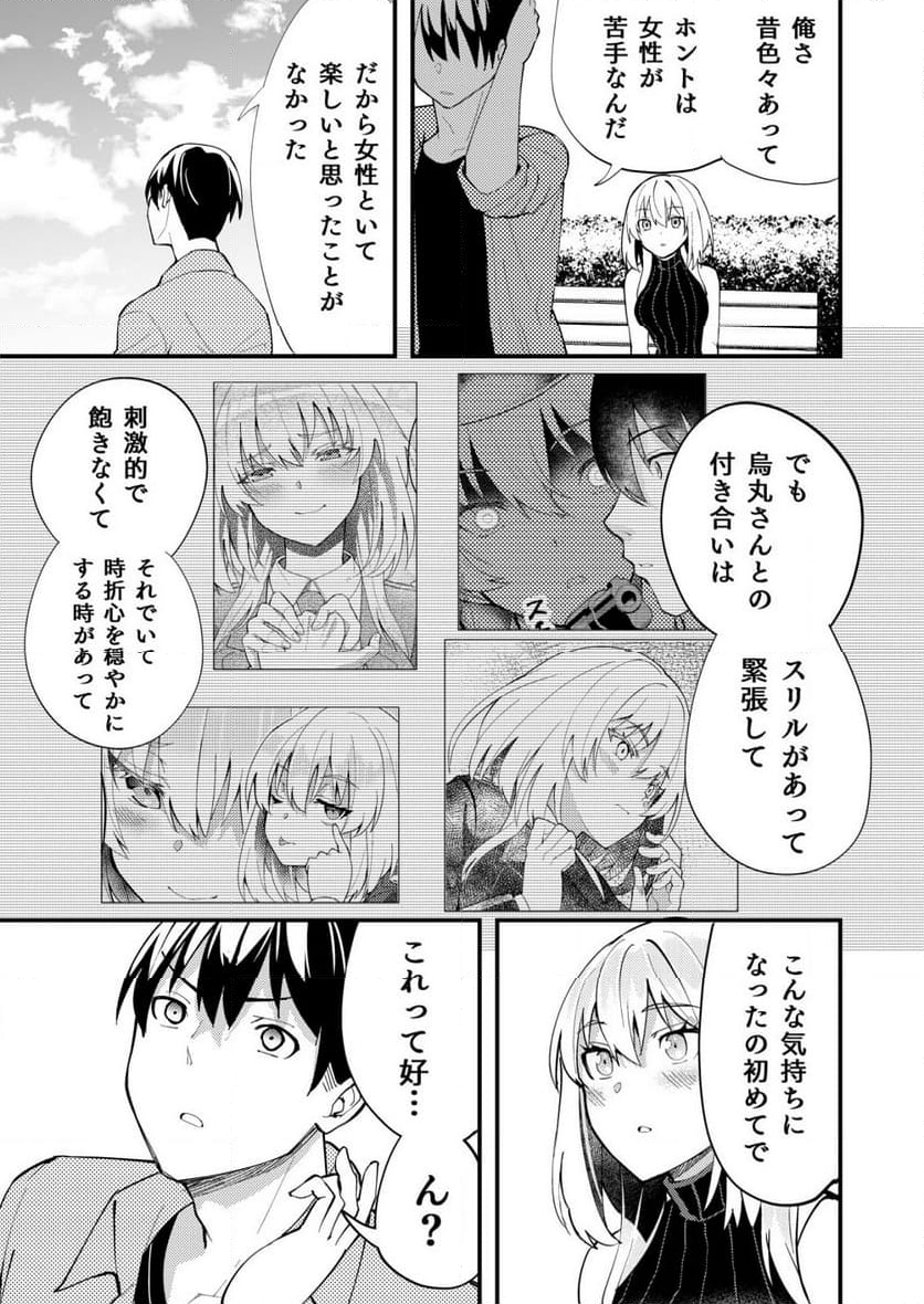 詐欺師と警察官の恋愛距離Raw – Free) 第11.2話 - Trang 3