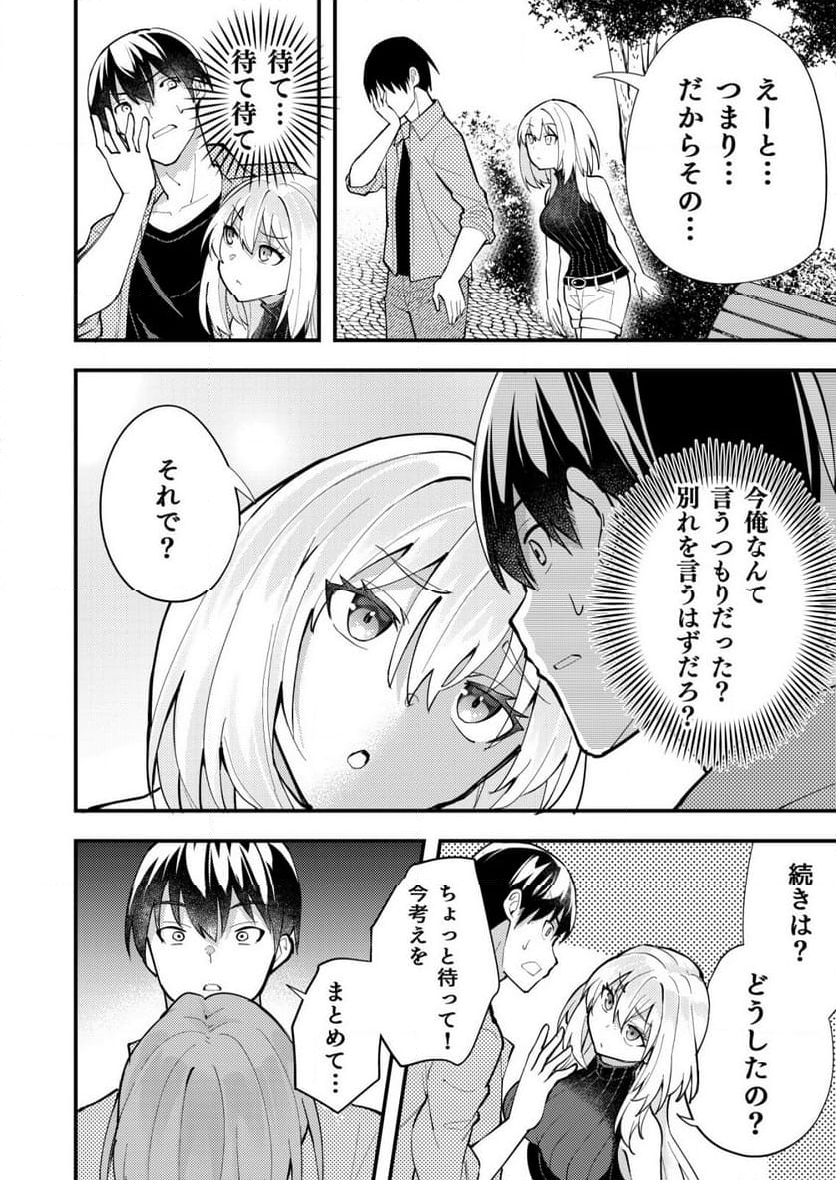 詐欺師と警察官の恋愛距離Raw – Free) 第11.2話 - Trang 4