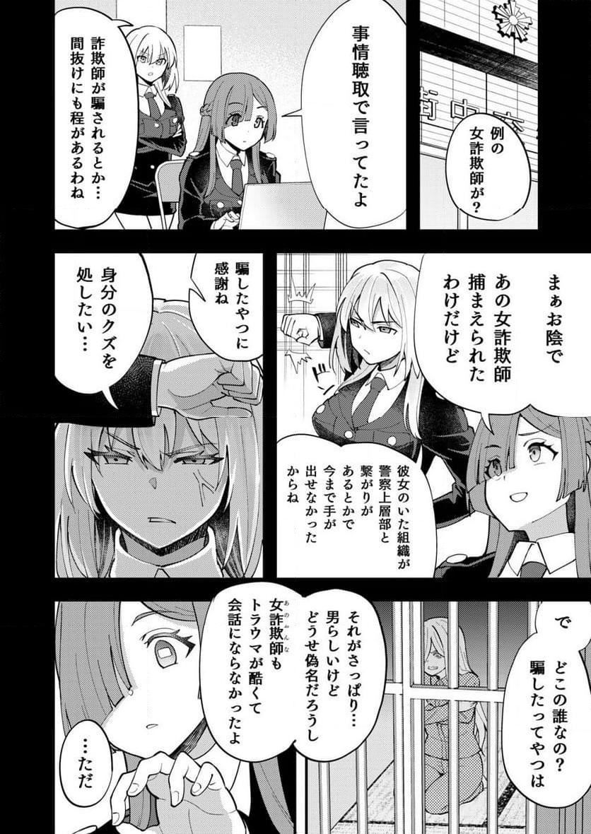 詐欺師と警察官の恋愛距離Raw – Free) 第11.2話 - Trang 6