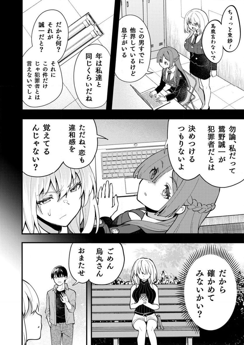 詐欺師と警察官の恋愛距離Raw – Free) 第11.2話 - Trang 8