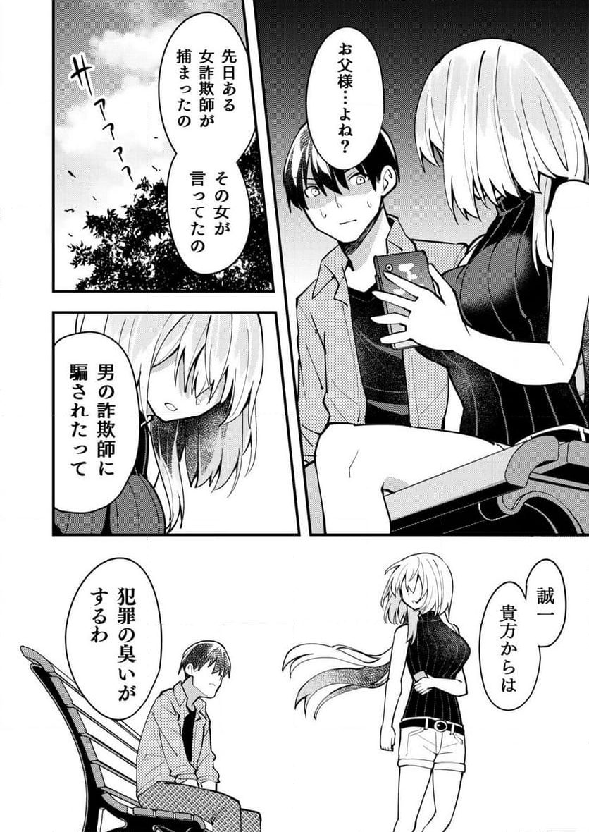 詐欺師と警察官の恋愛距離Raw – Free) 第11.2話 - Trang 10