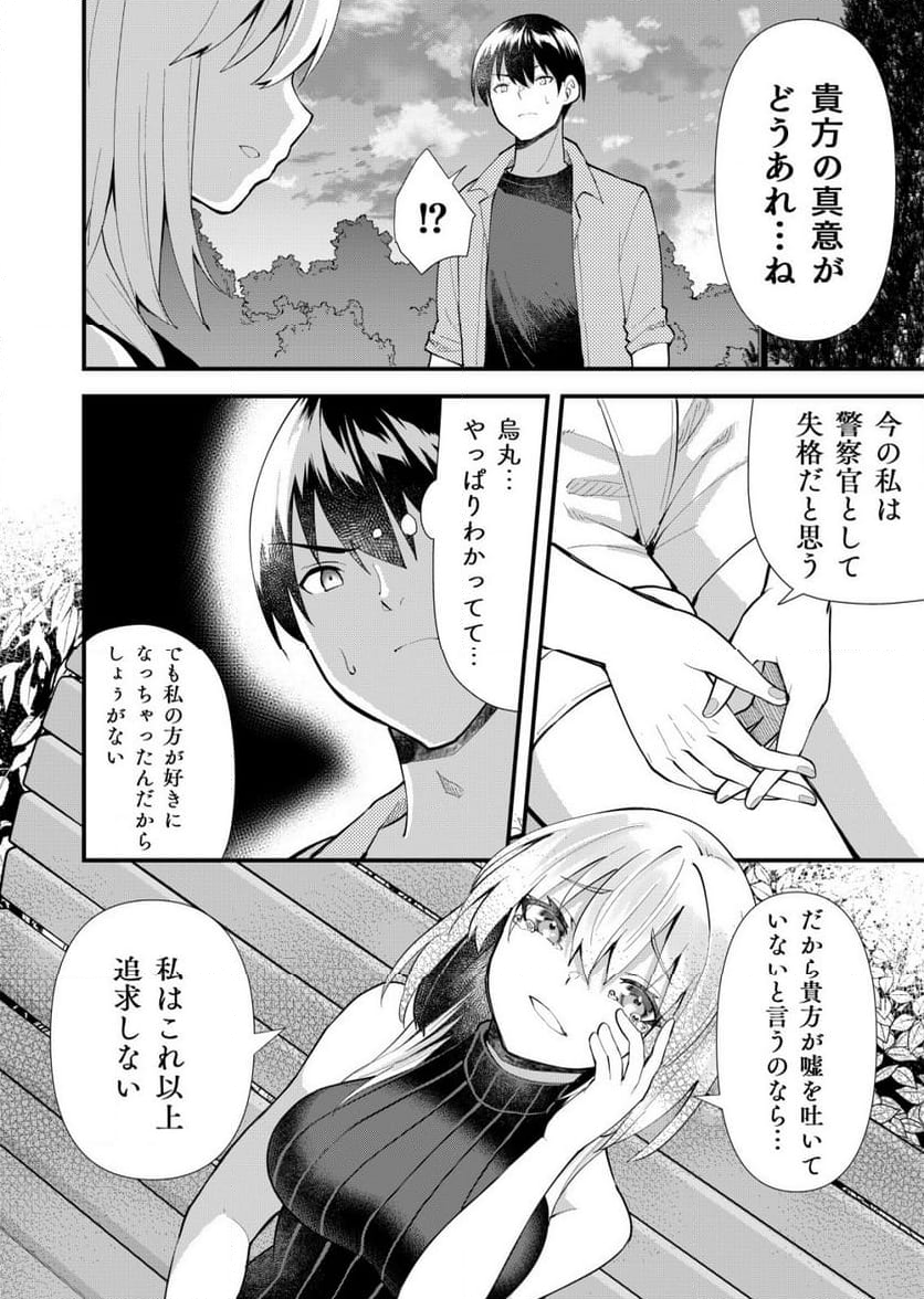 詐欺師と警察官の恋愛距離Raw – Free) 第12話 - Trang 14