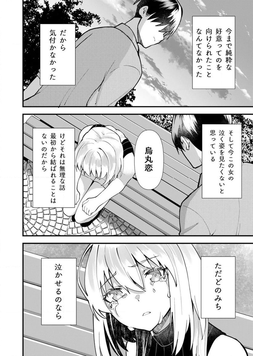 詐欺師と警察官の恋愛距離Raw – Free) 第12話 - Trang 18