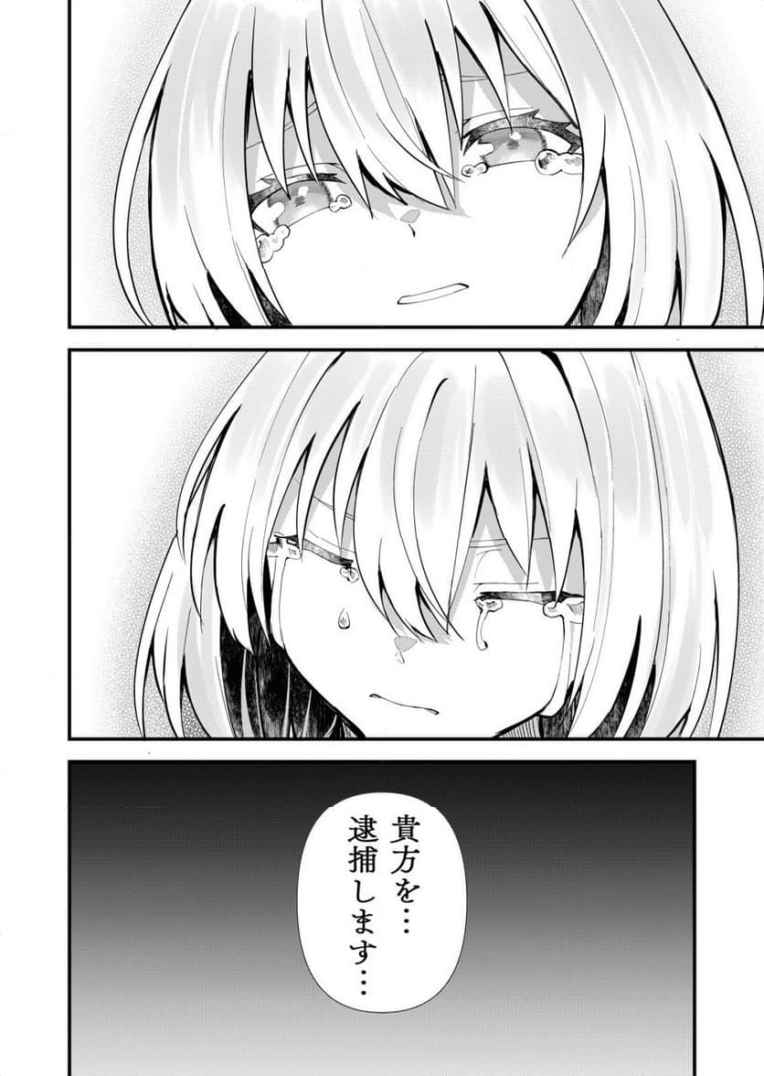 詐欺師と警察官の恋愛距離Raw – Free) 第12話 - Trang 20