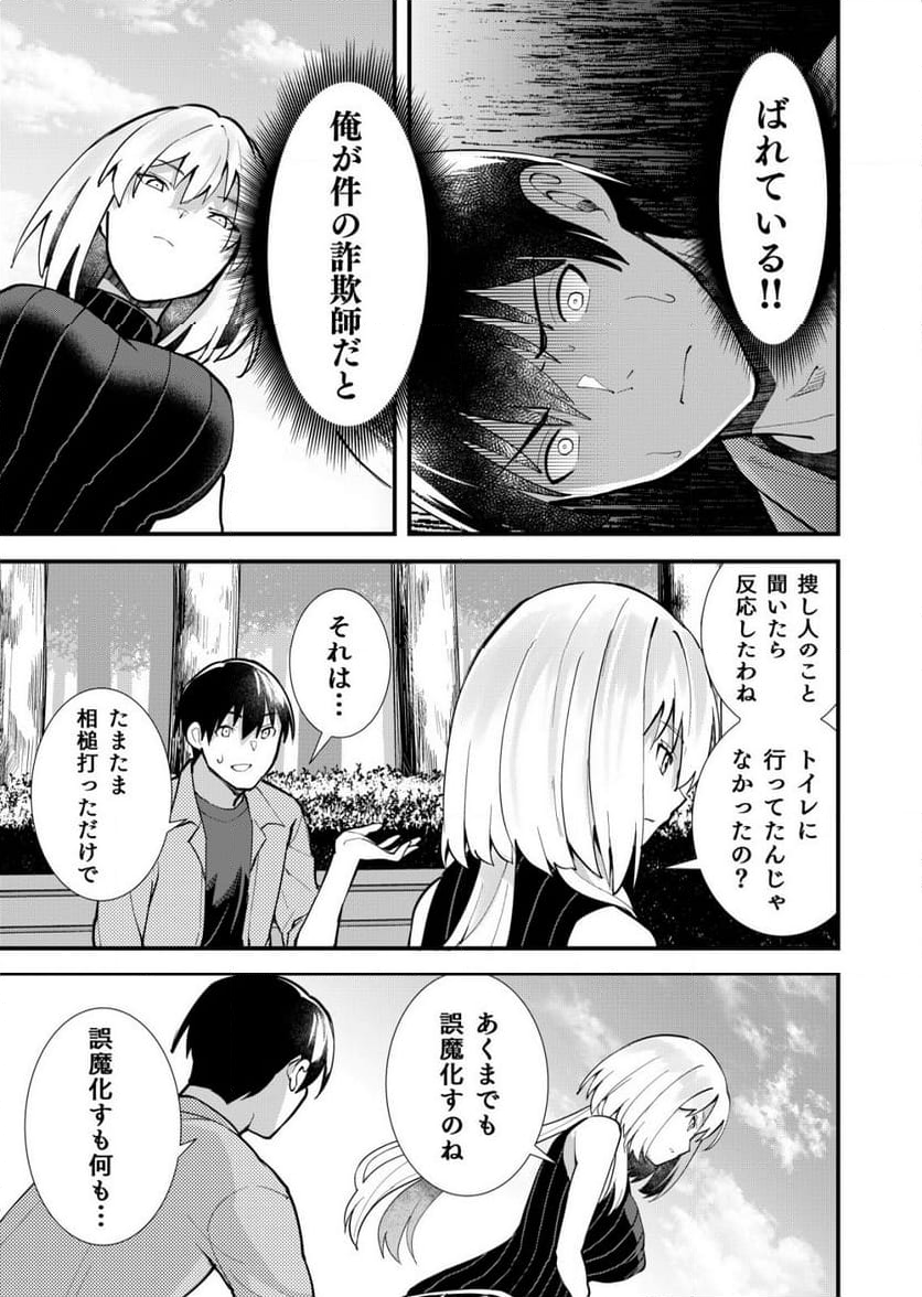 詐欺師と警察官の恋愛距離Raw – Free) 第12話 - Trang 3