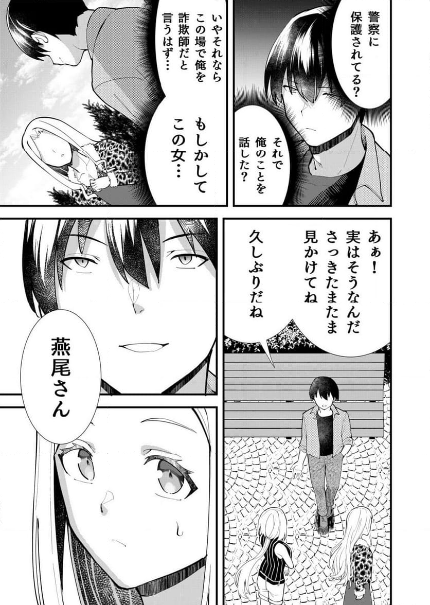 詐欺師と警察官の恋愛距離Raw – Free) 第12話 - Trang 5
