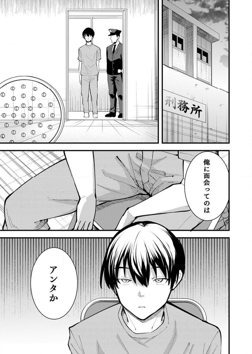 詐欺師と警察官の恋愛距離Raw – Free) 第13話 - Trang 1