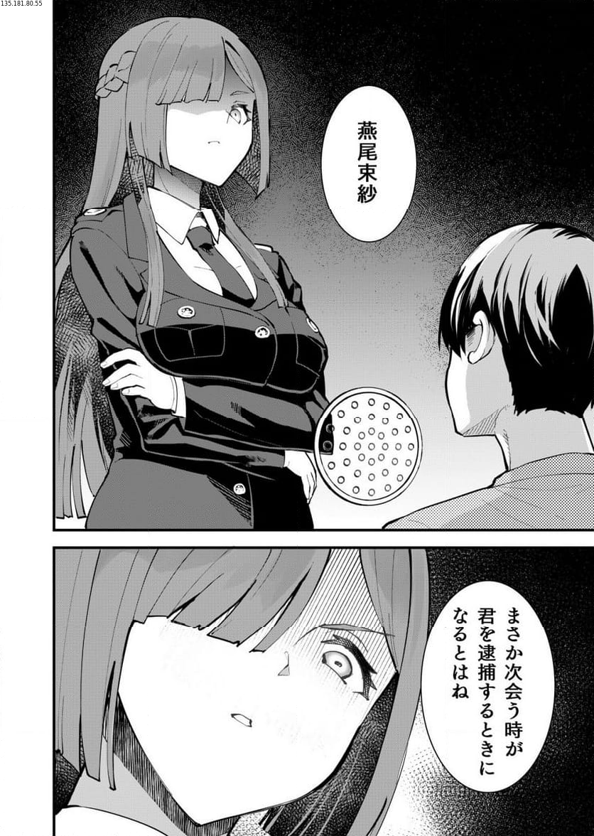 詐欺師と警察官の恋愛距離Raw – Free) 第13話 - Trang 2