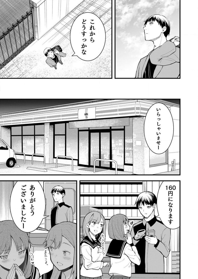 詐欺師と警察官の恋愛距離Raw – Free) 第13話 - Trang 20
