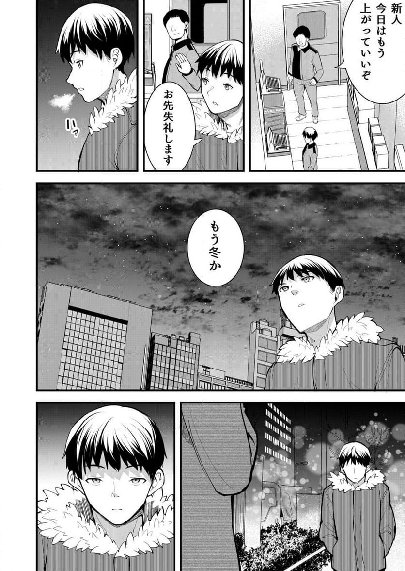 詐欺師と警察官の恋愛距離Raw – Free) 第13話 - Trang 22
