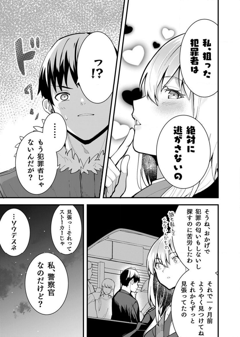 詐欺師と警察官の恋愛距離Raw – Free) 第13話 - Trang 32