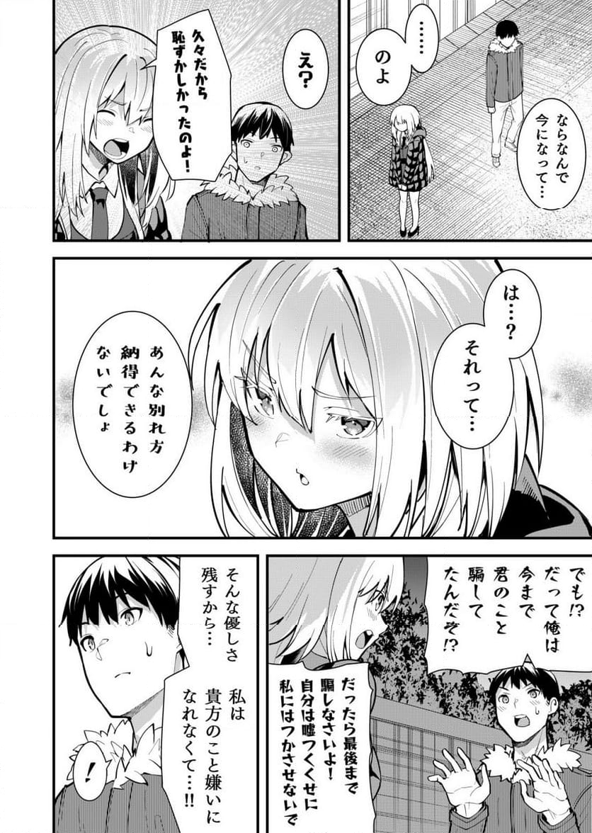 詐欺師と警察官の恋愛距離Raw – Free) 第13話 - Trang 34