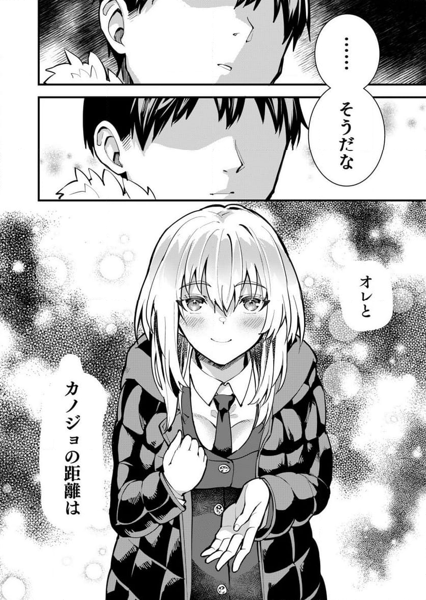 詐欺師と警察官の恋愛距離Raw – Free) 第13話 - Trang 38