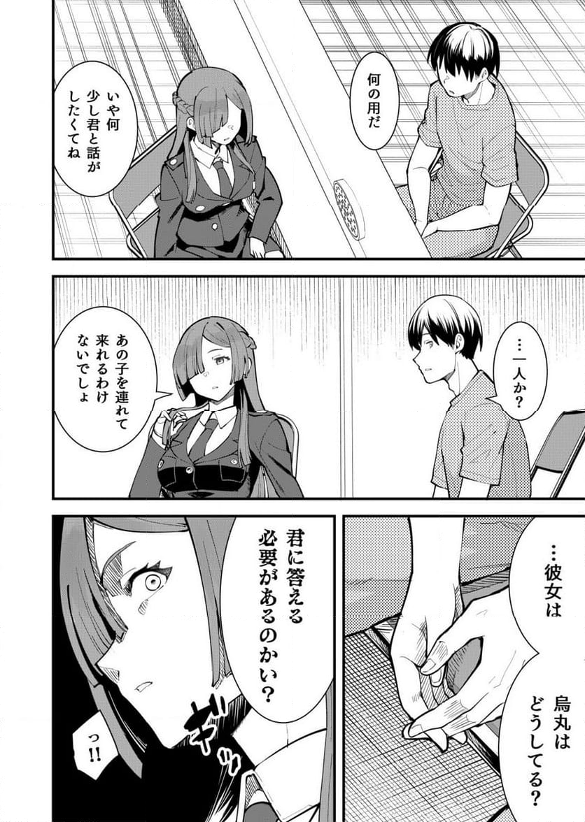詐欺師と警察官の恋愛距離Raw – Free) 第13話 - Trang 6