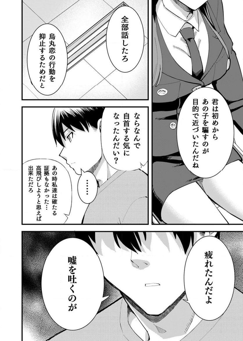 詐欺師と警察官の恋愛距離Raw – Free) 第13話 - Trang 10