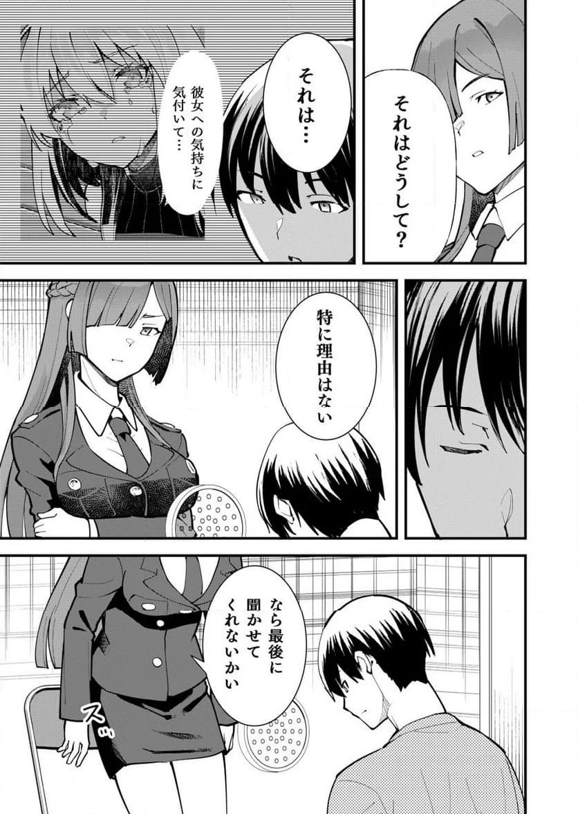 詐欺師と警察官の恋愛距離Raw – Free) 第13話 - Trang 12