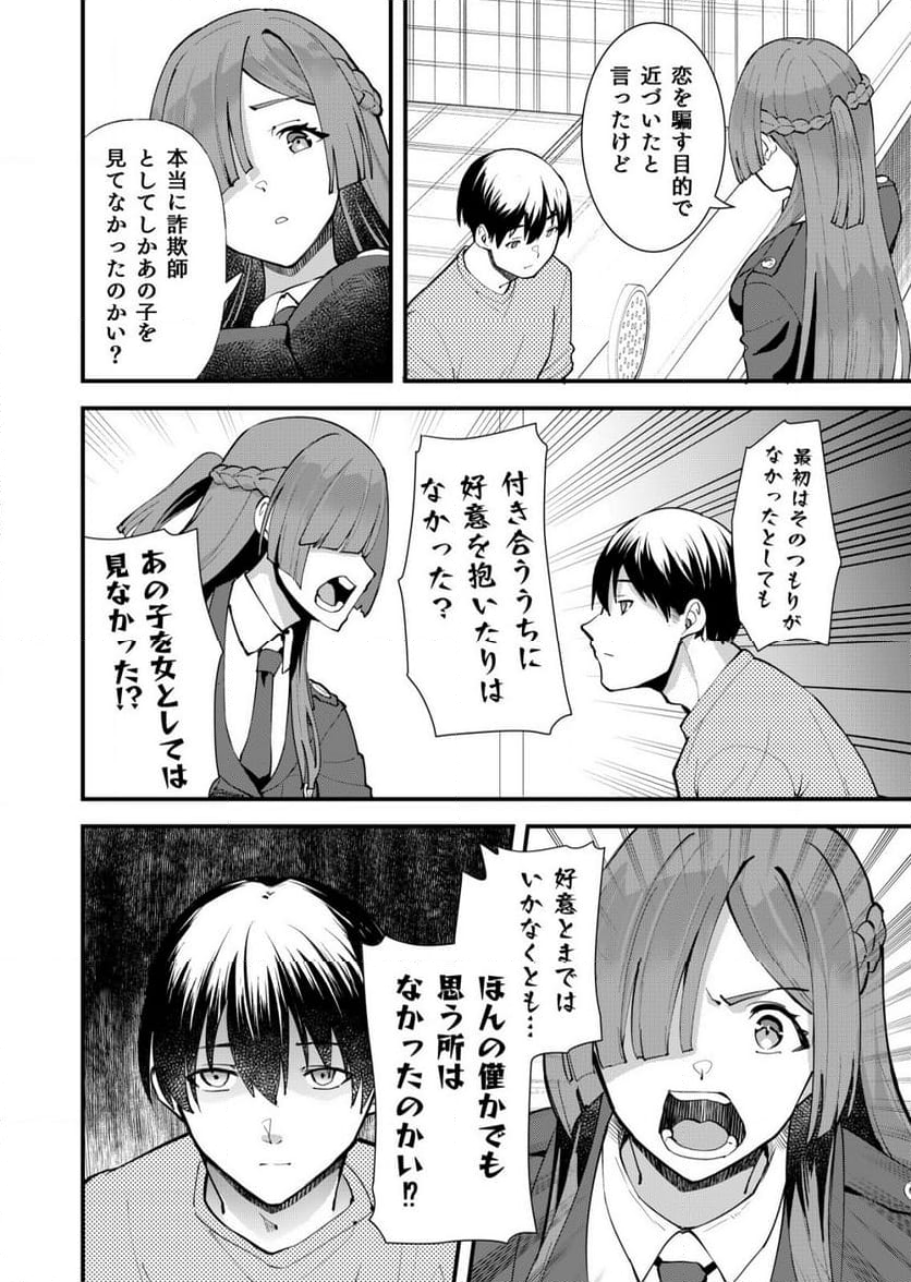 詐欺師と警察官の恋愛距離Raw – Free) 第13話 - Trang 14