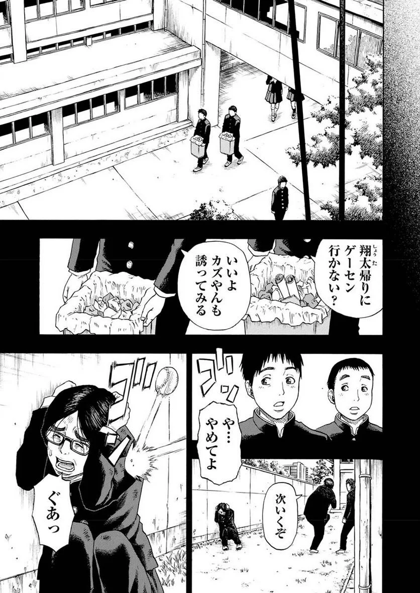 髑髏は闇夜に動き出す セカンドシーズン - 第3話 - Page 8