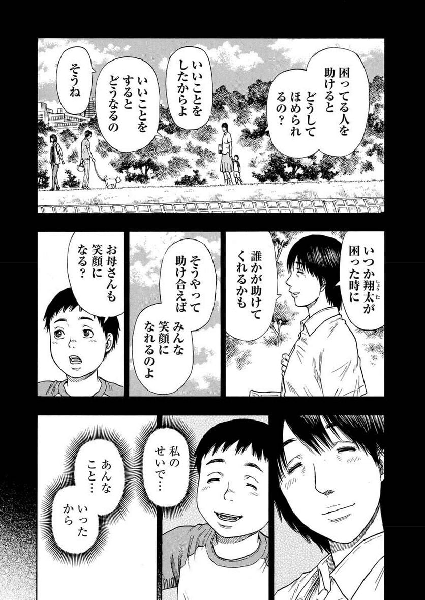 髑髏は闇夜に動き出す セカンドシーズン - 第4話 - Page 12