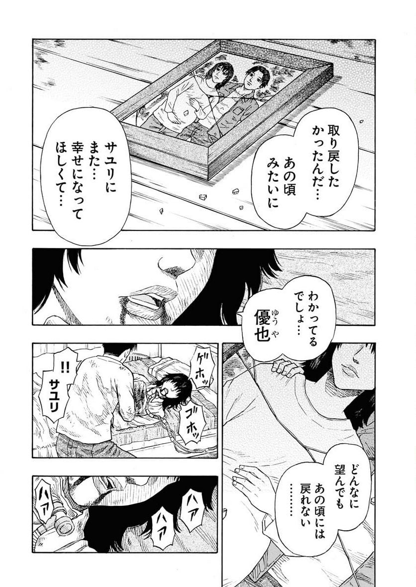 髑髏は闇夜に動き出す セカンドシーズン - 第6話 - Page 21