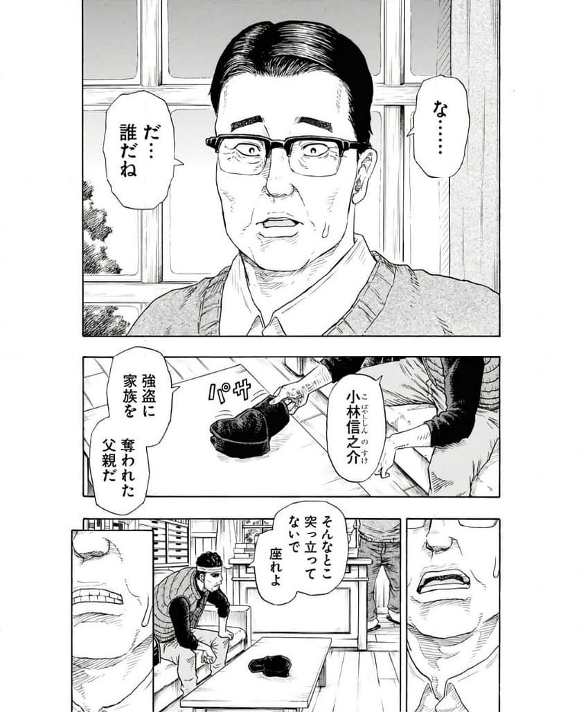 髑髏は闇夜に動き出す セカンドシーズン - 第7話 - Page 13