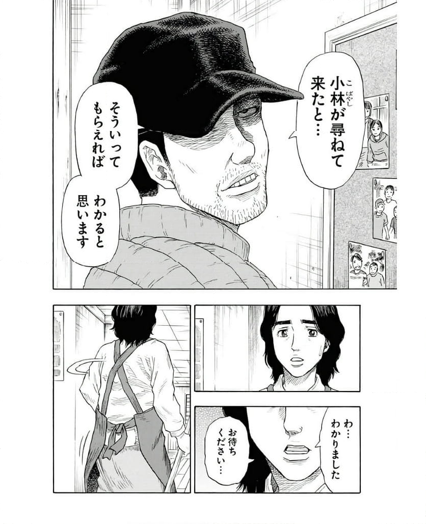 髑髏は闇夜に動き出す セカンドシーズン - 第7話 - Page 8