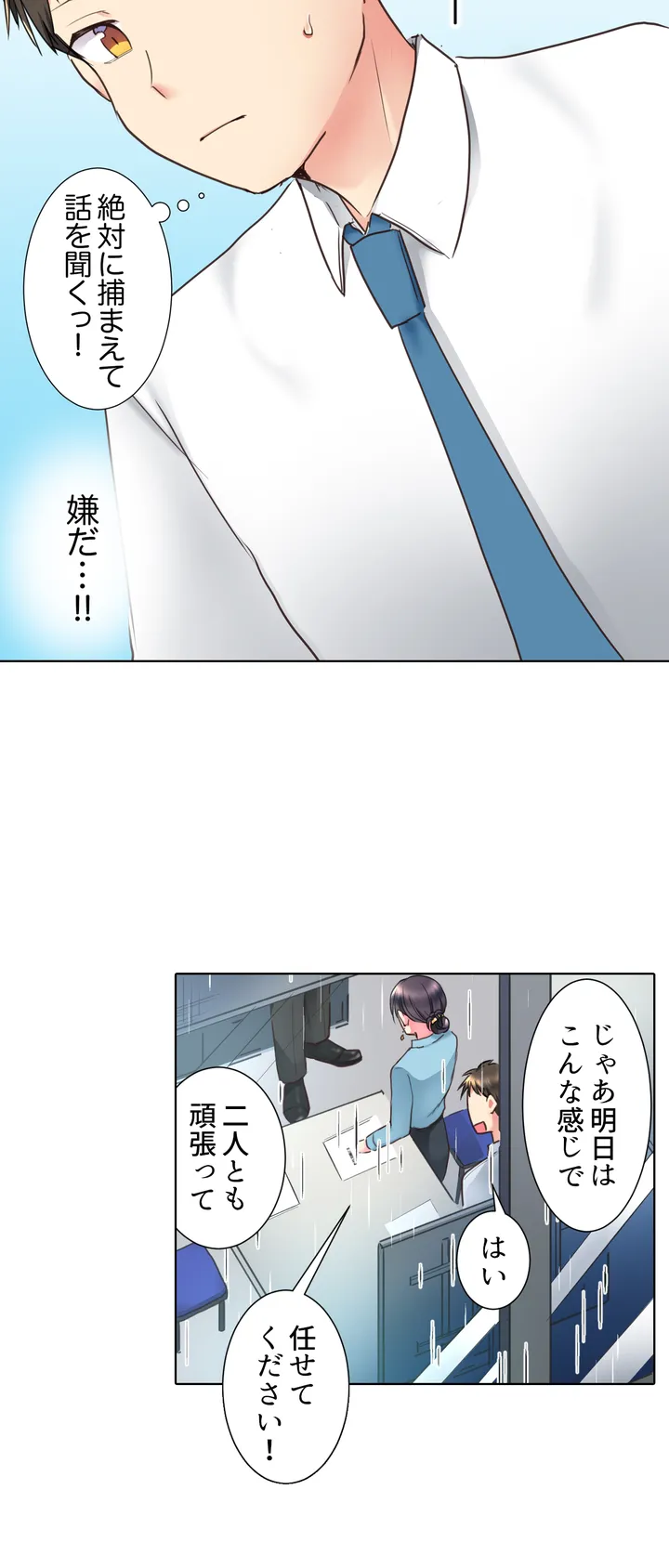 「もう…やめちゃうの？」頼れる女先輩の泥酔おねだりSEX - 第4話 - Page 11