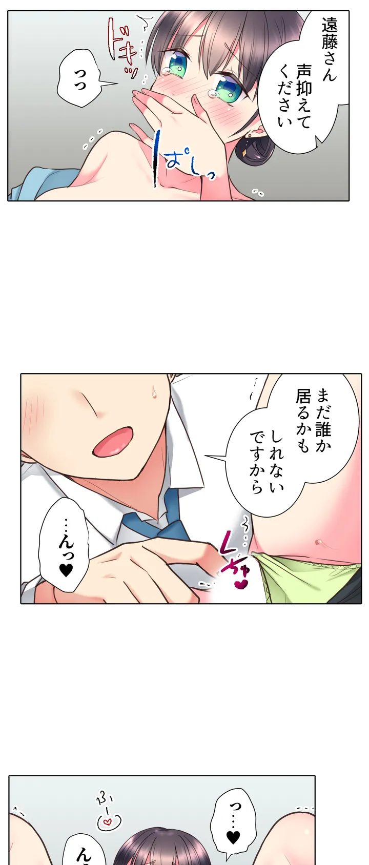 「もう…やめちゃうの？」頼れる女先輩の泥酔おねだりSEX - 第5話 - Page 6