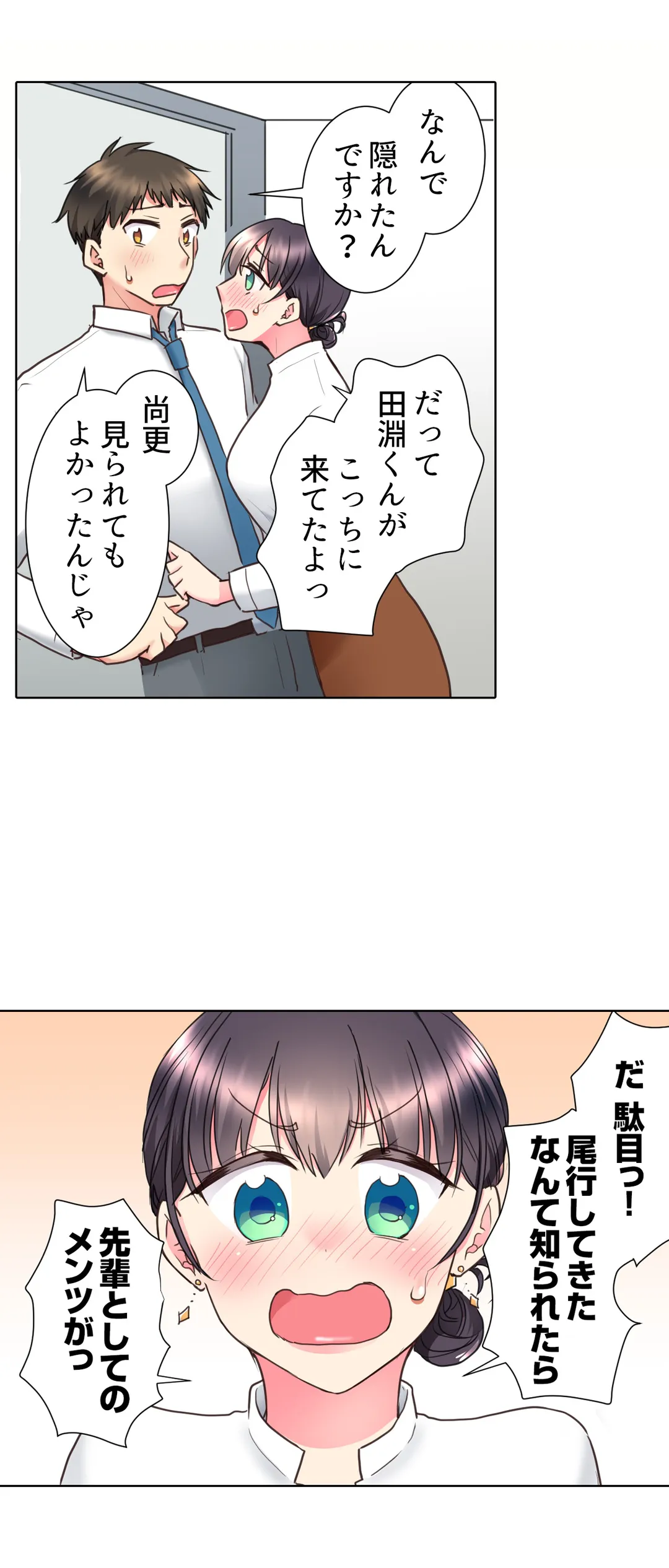 「もう…やめちゃうの？」頼れる女先輩の泥酔おねだりSEX - 第11話 - Page 2