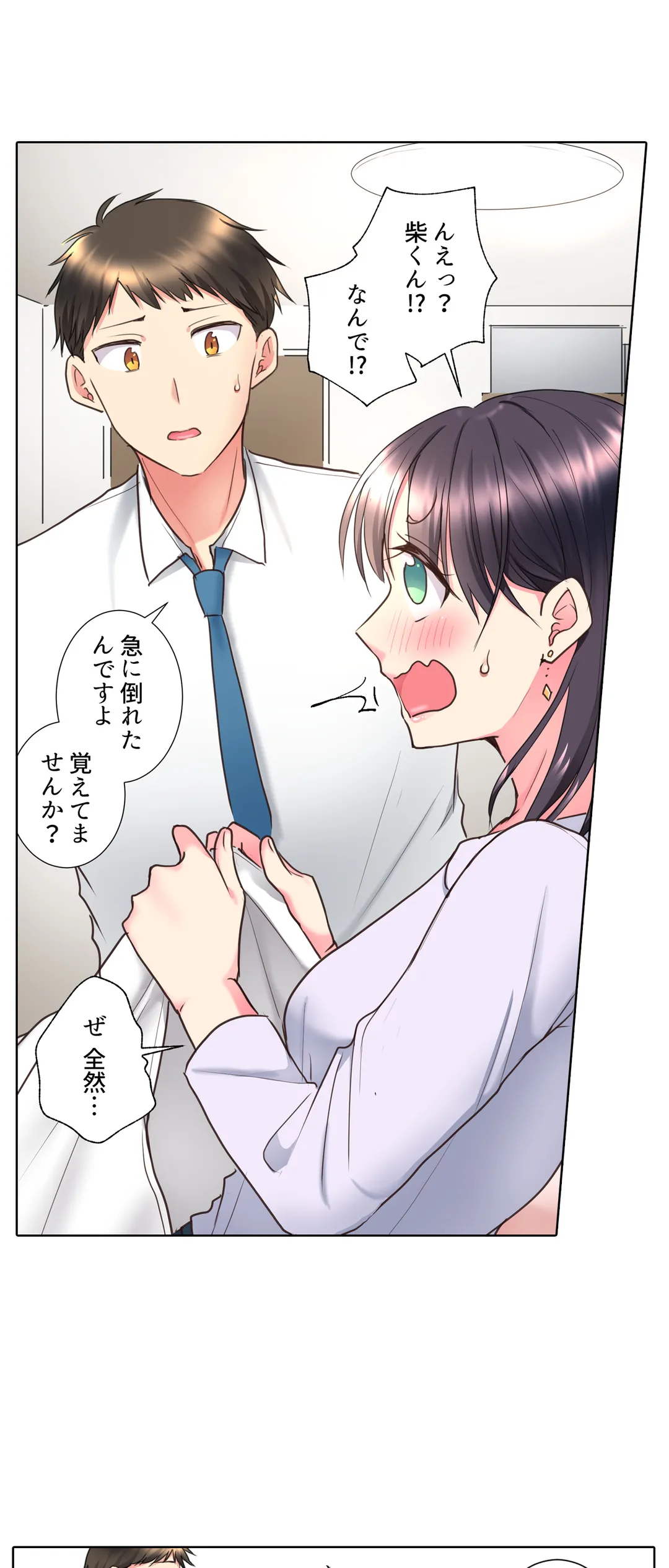 「もう…やめちゃうの？」頼れる女先輩の泥酔おねだりSEX - 第14話 - Page 5