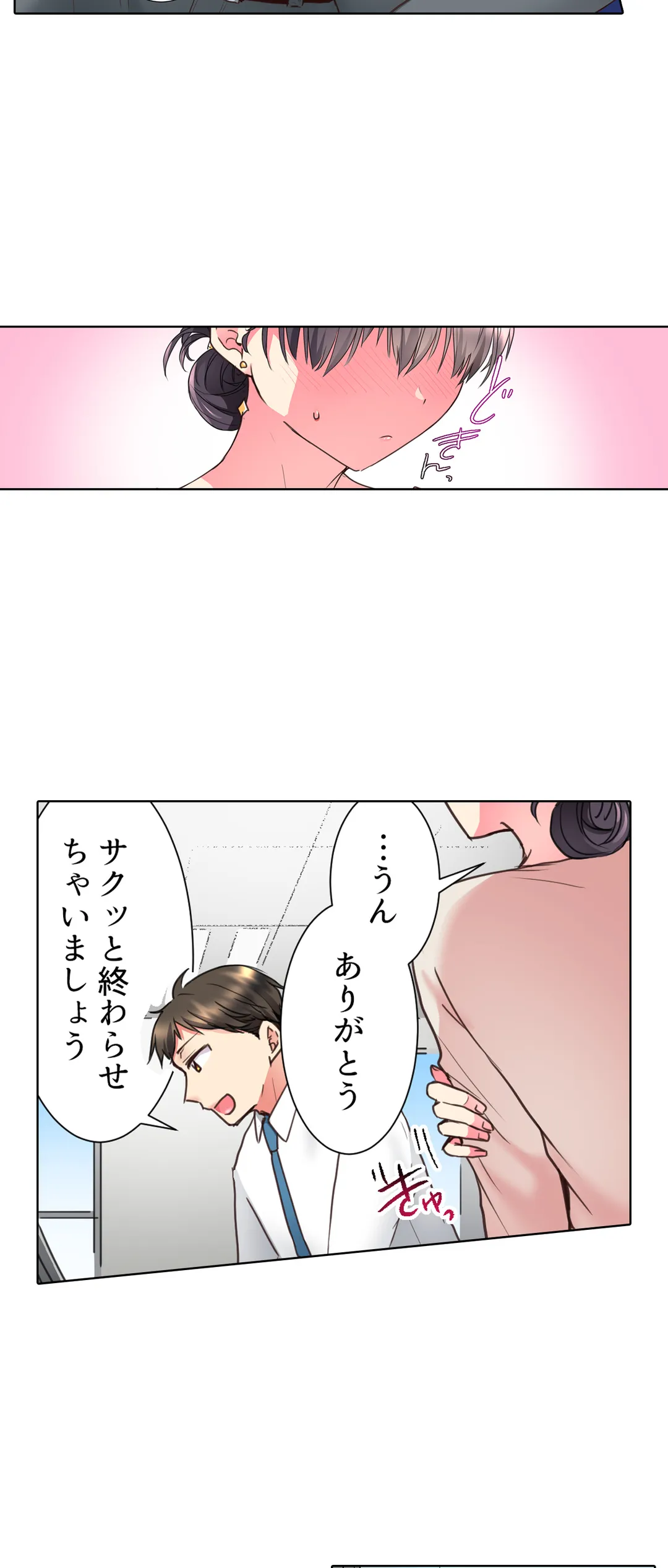 「もう…やめちゃうの？」頼れる女先輩の泥酔おねだりSEX - 第19話 - Page 14