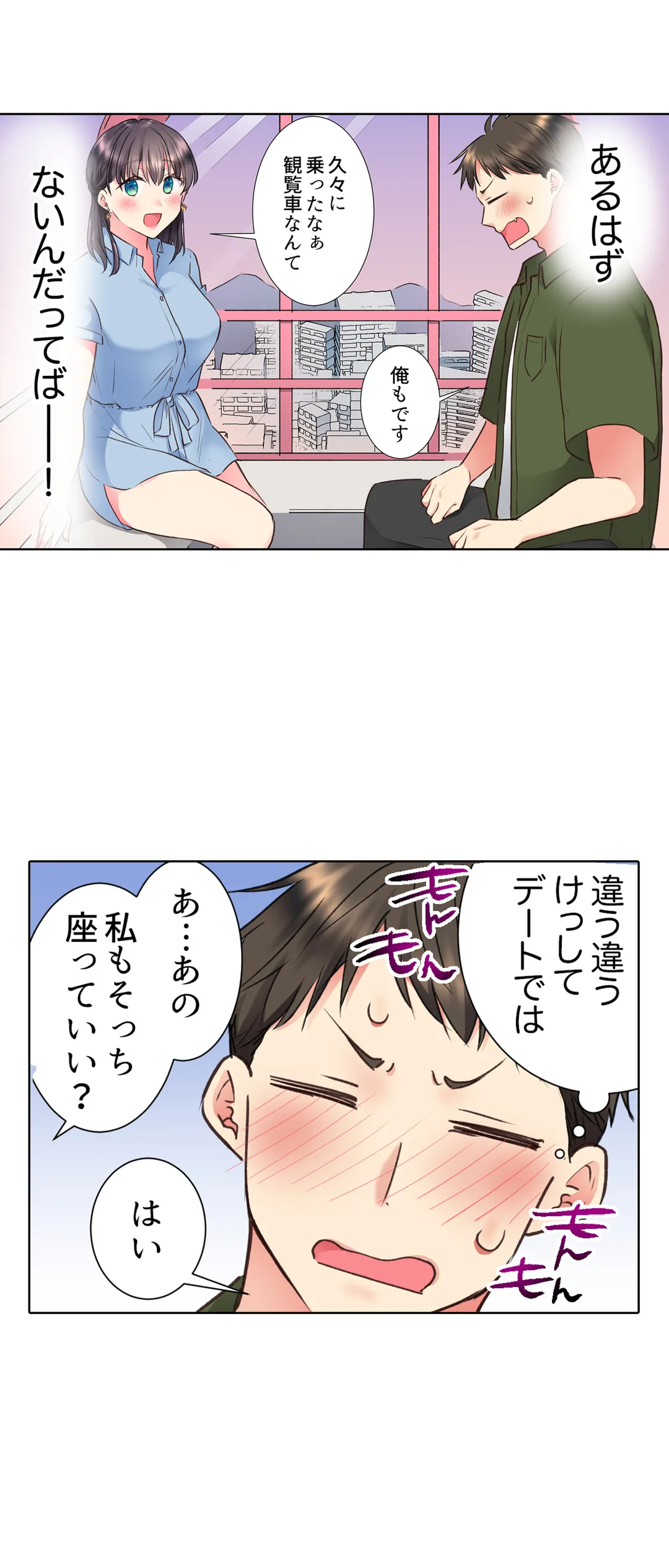 「もう…やめちゃうの？」頼れる女先輩の泥酔おねだりSEX - 第25話 - Page 15