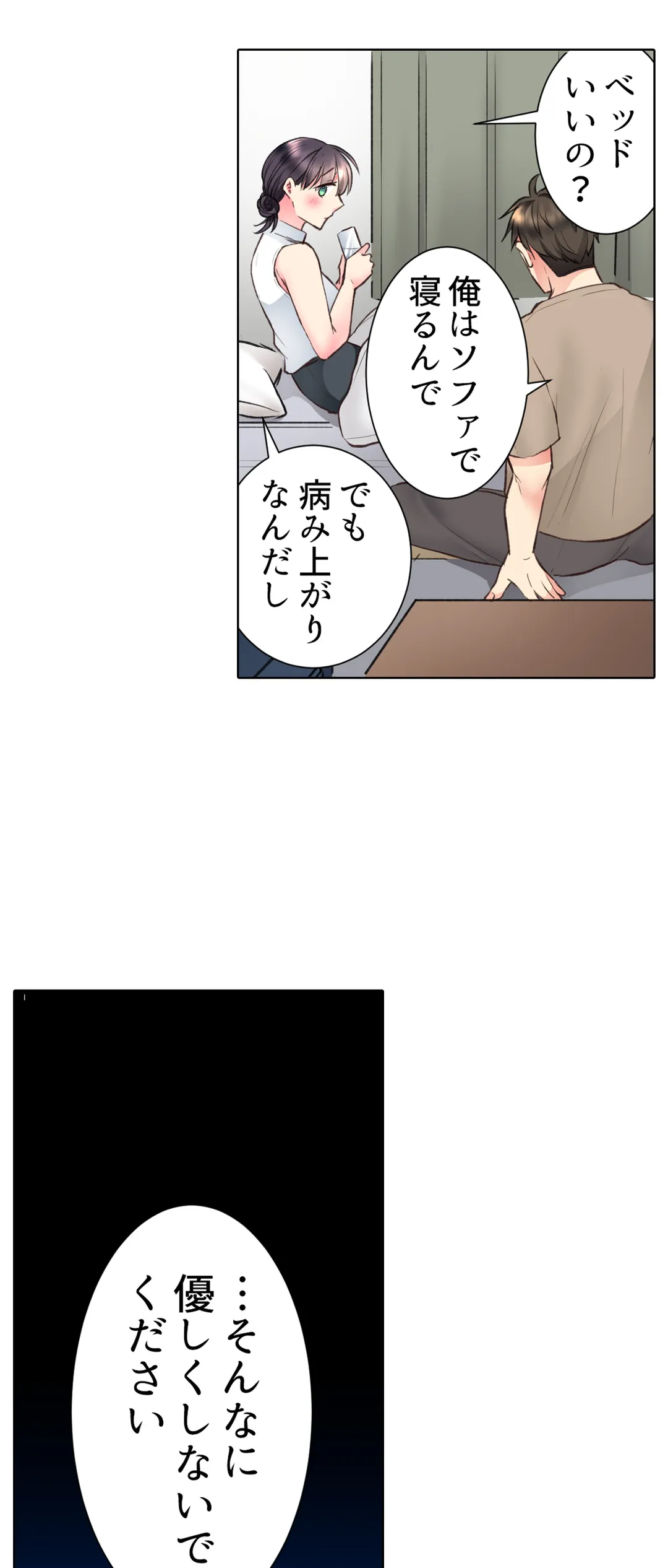 「もう…やめちゃうの？」頼れる女先輩の泥酔おねだりSEX - 第30話 - Page 19