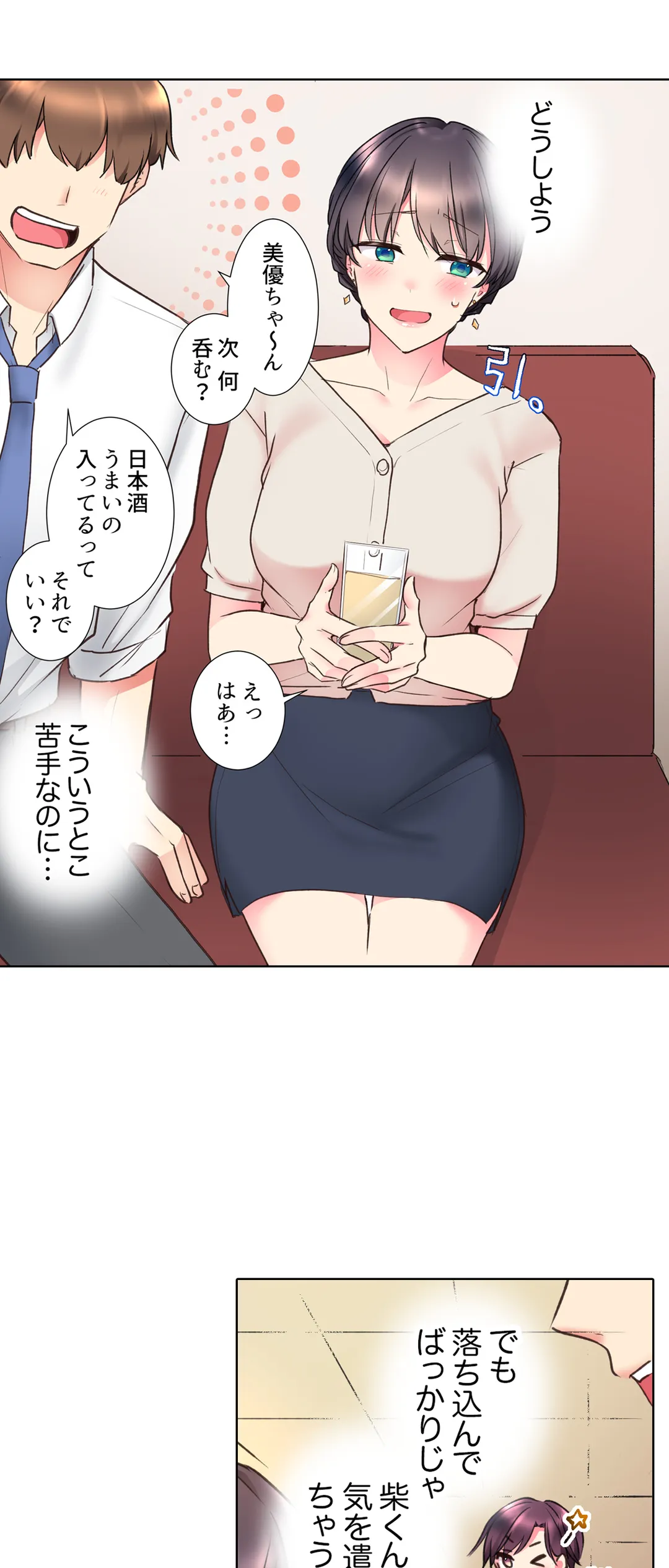 「もう…やめちゃうの？」頼れる女先輩の泥酔おねだりSEX - 第31話 - Page 17