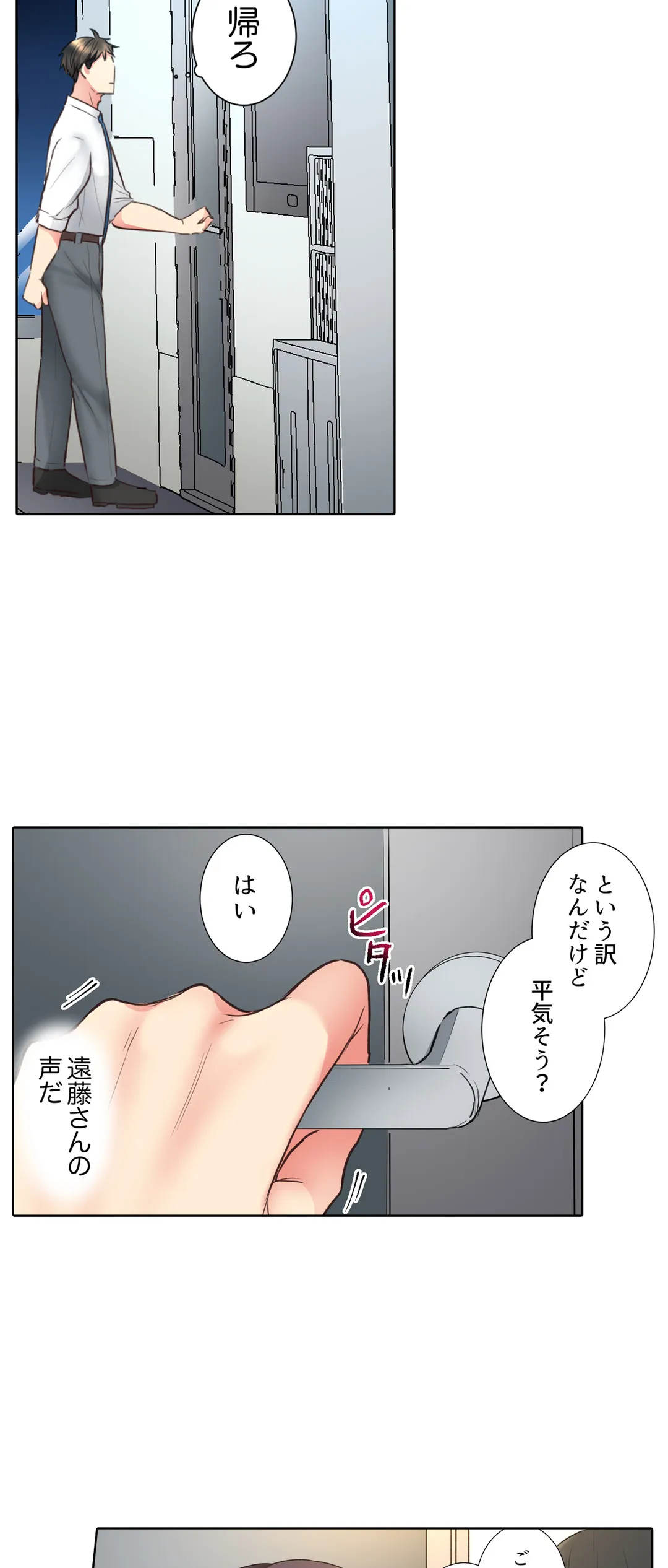 「もう…やめちゃうの？」頼れる女先輩の泥酔おねだりSEX - 第34話 - Page 13