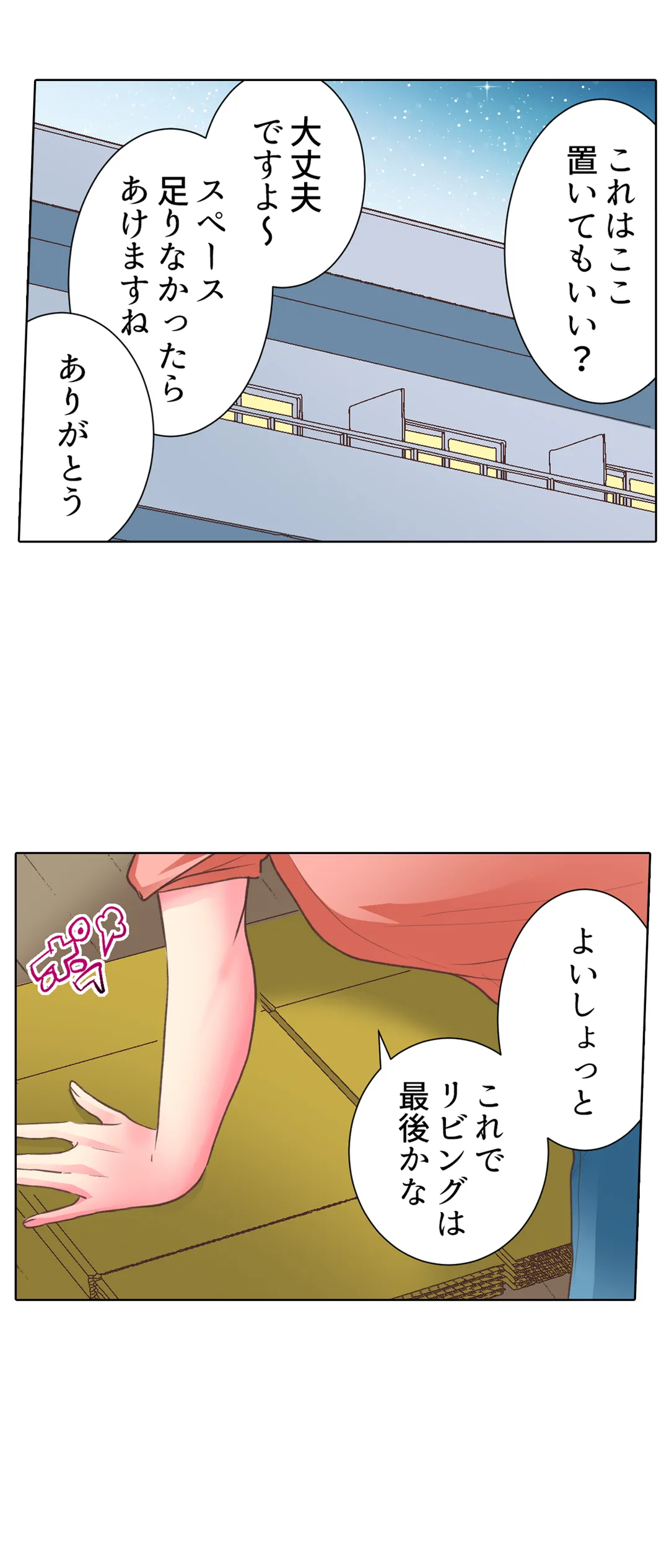 「もう…やめちゃうの？」頼れる女先輩の泥酔おねだりSEX - 第46話 - Page 2