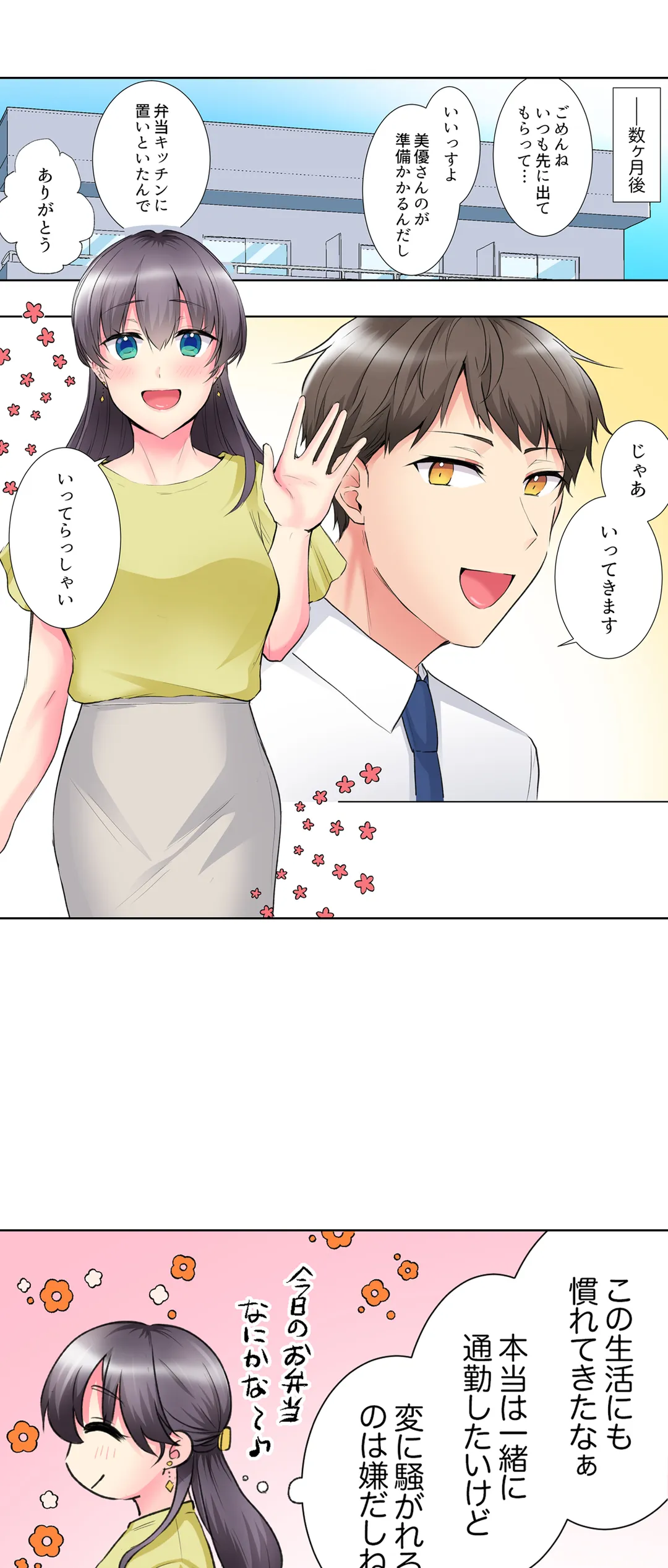 「もう…やめちゃうの？」頼れる女先輩の泥酔おねだりSEX - 第49話 - Page 2