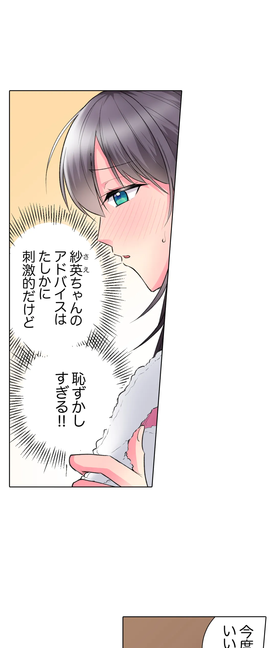 「もう…やめちゃうの？」頼れる女先輩の泥酔おねだりSEX - 第49話 - Page 12