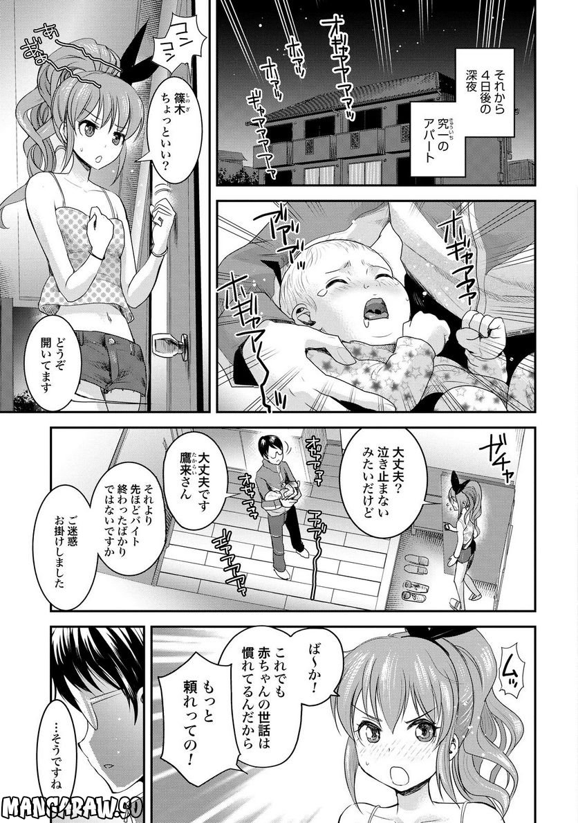 ちちのじかん - 第5話 - Page 3