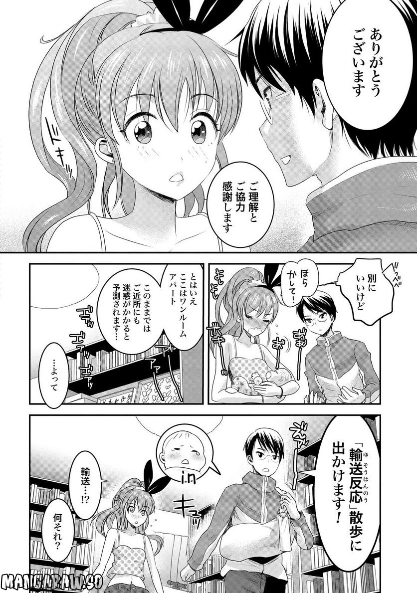 ちちのじかん - 第5話 - Page 4