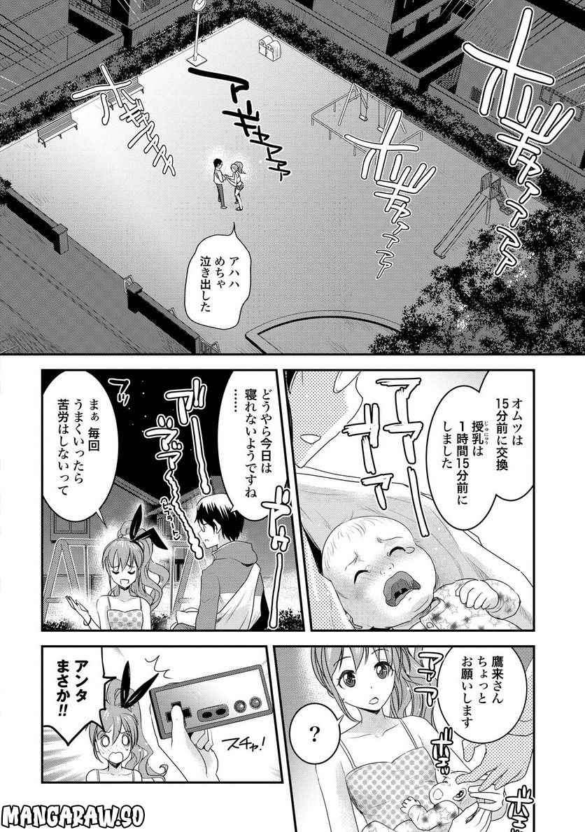 ちちのじかん - 第5話 - Page 6