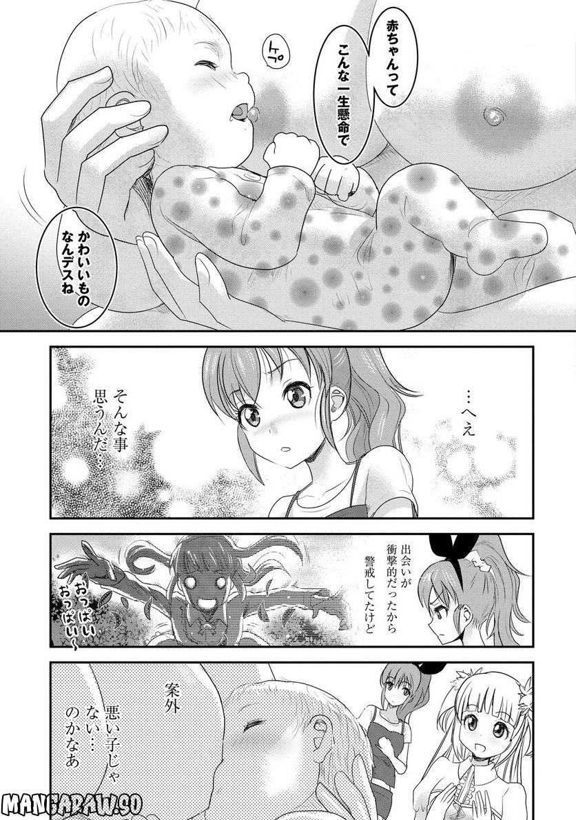 ちちのじかん - 第7話 - Page 11