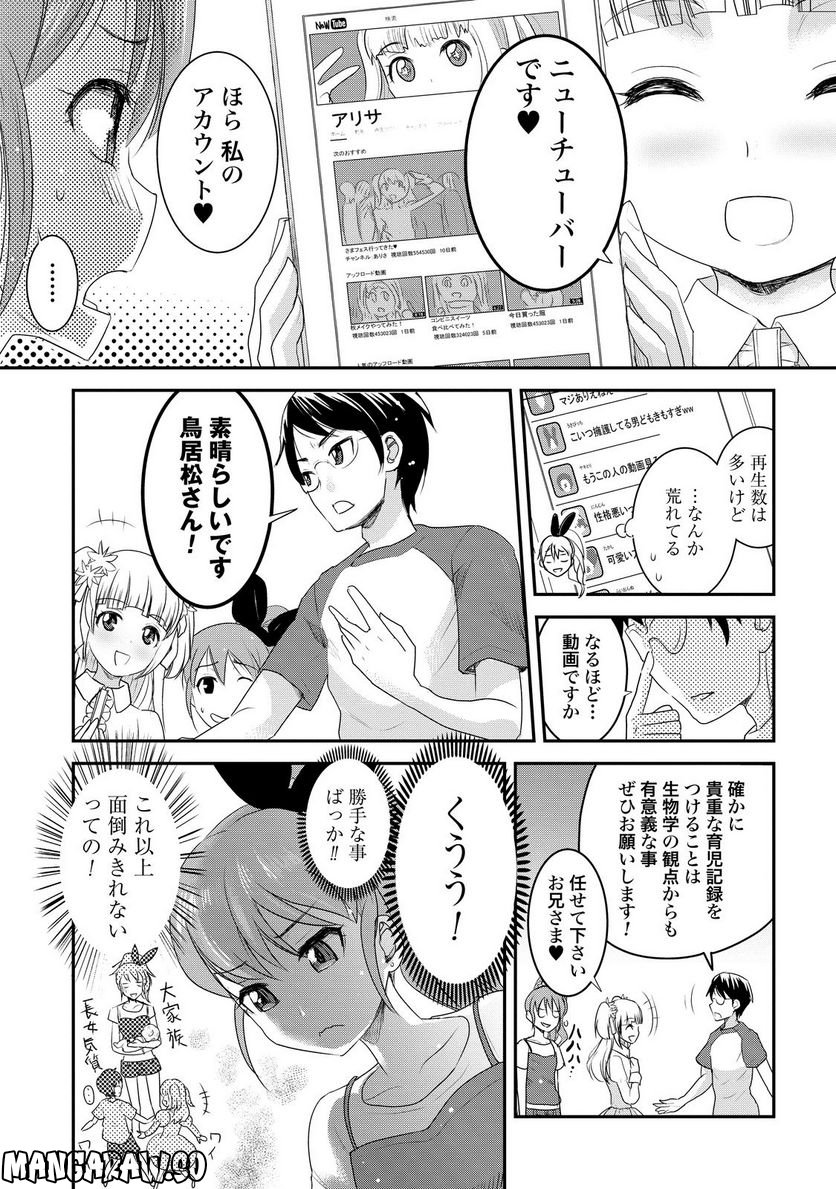 ちちのじかん - 第7話 - Page 5