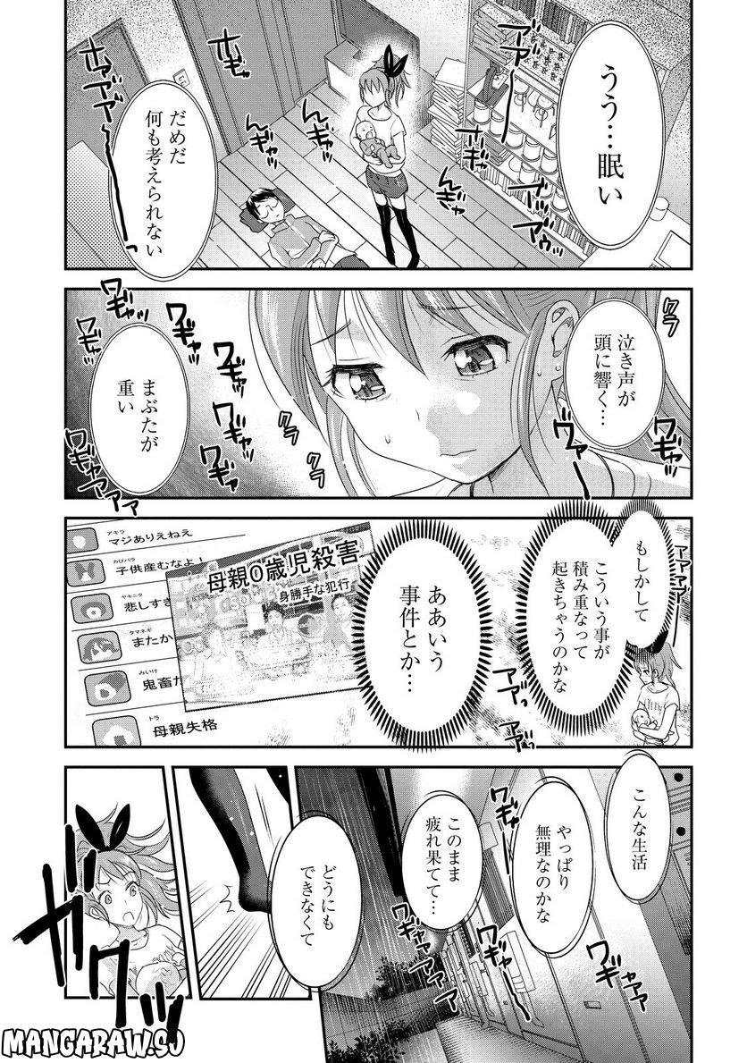 ちちのじかん - 第8話 - Page 3