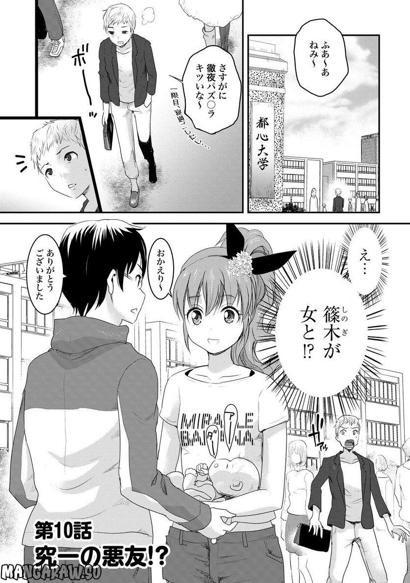 ちちのじかん - 第11話 - Page 1