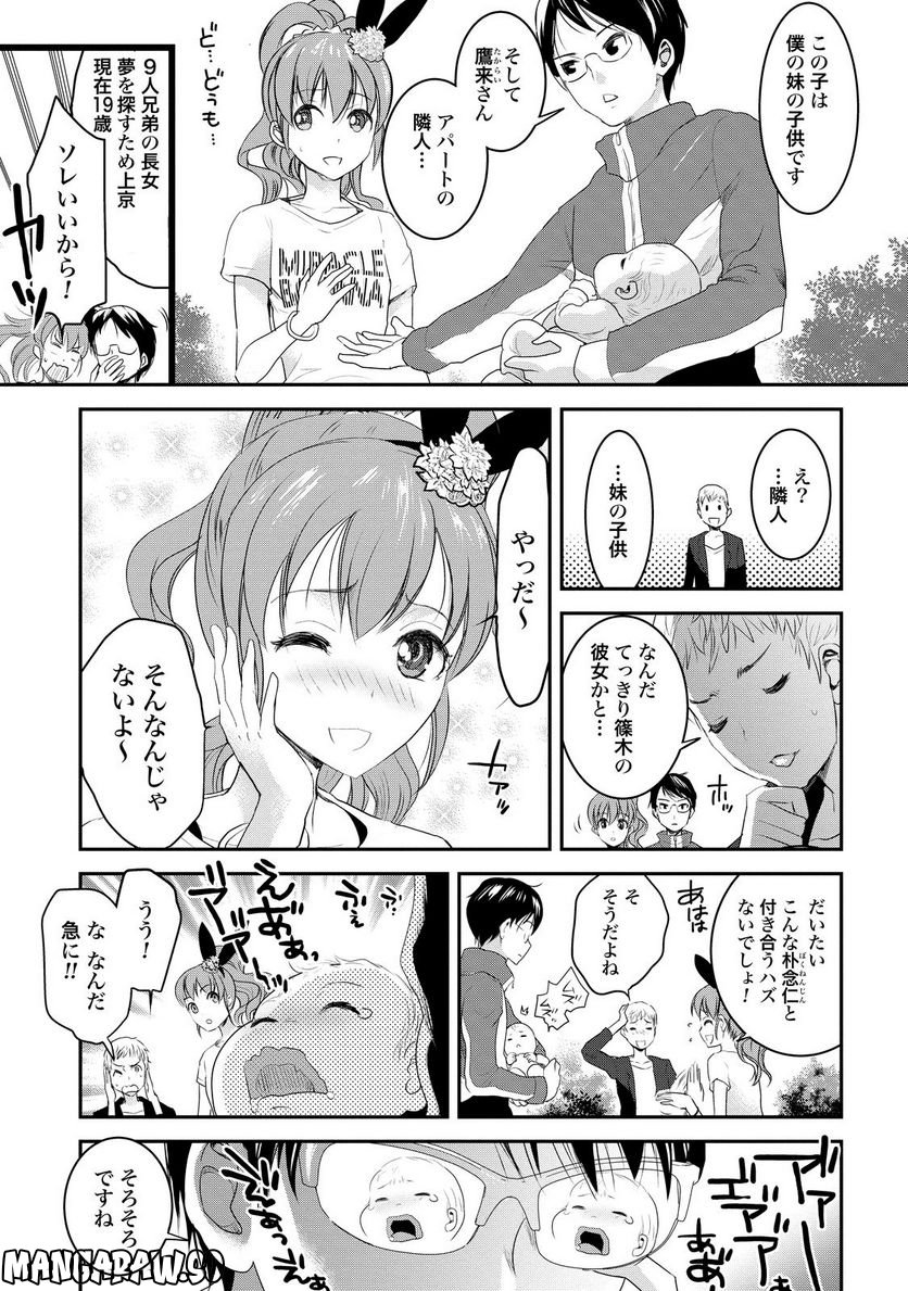 ちちのじかん - 第11話 - Page 3