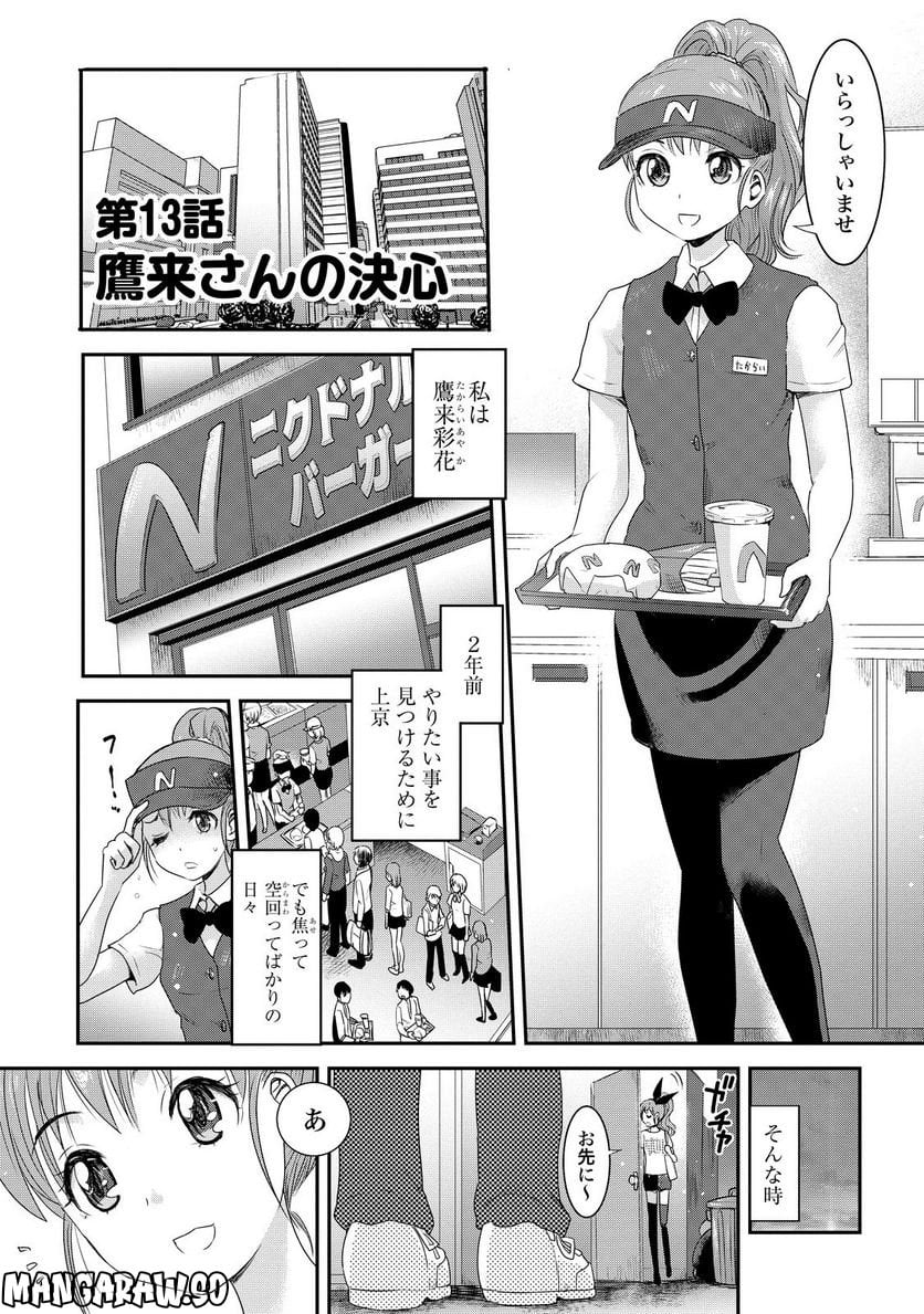 ちちのじかん - 第14話 - Page 1